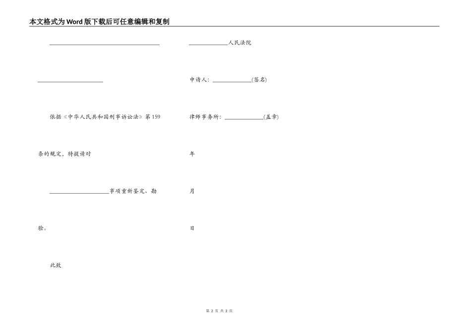 重新鉴定申请书_第2页