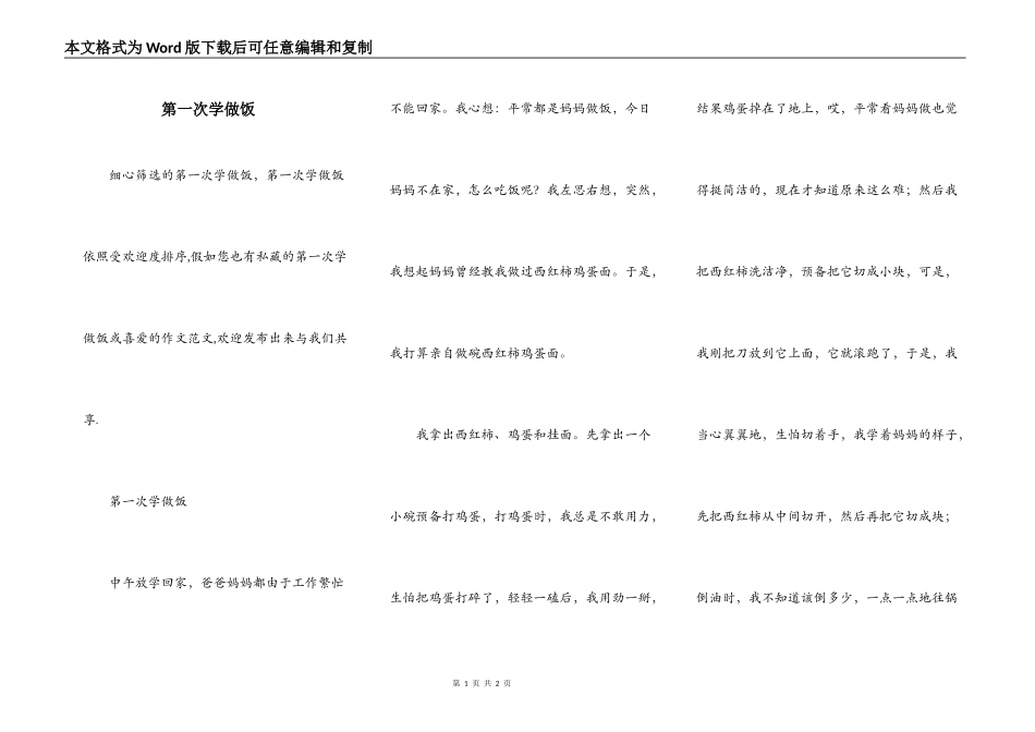 第一次学做饭_第1页