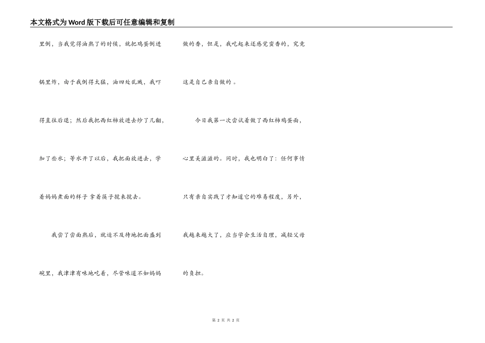 第一次学做饭_第2页