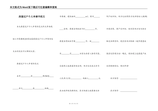 房屋过户个人申请书范文