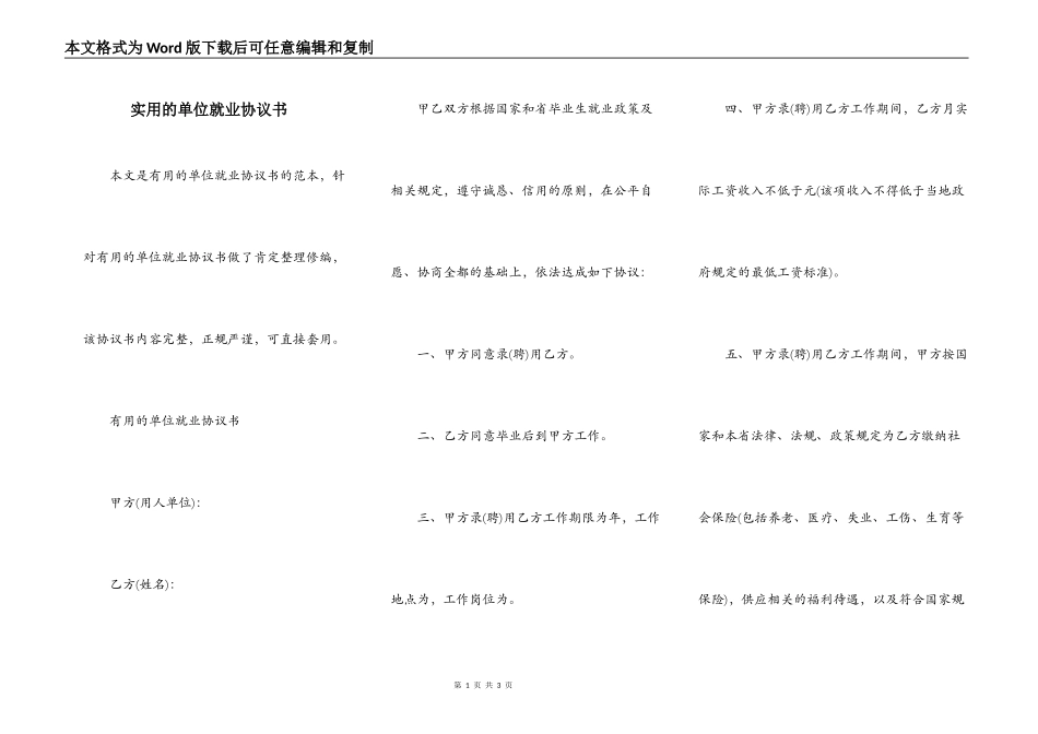 实用的单位就业协议书_第1页