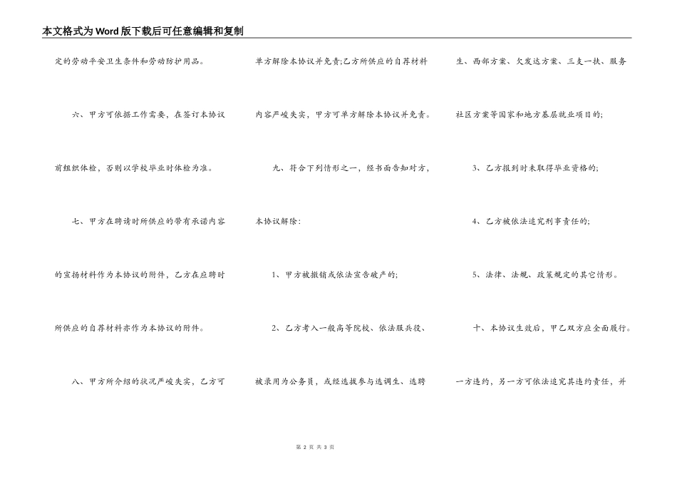 实用的单位就业协议书_第2页