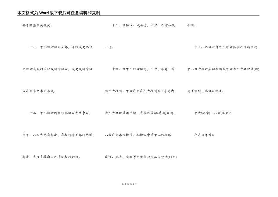 实用的单位就业协议书_第3页