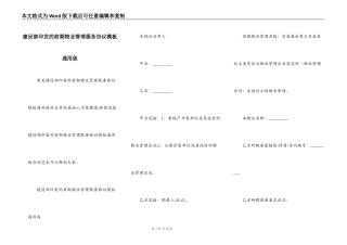 建设部印发的前期物业管理服务协议模板通用版