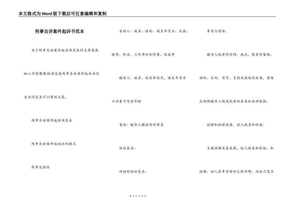 刑事自诉案件起诉书范本_第1页