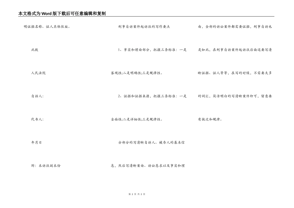 刑事自诉案件起诉书范本_第2页