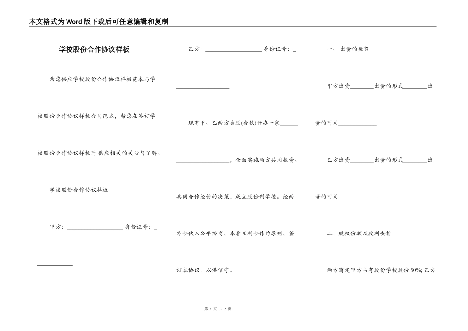 学校股份合作协议样板_第1页