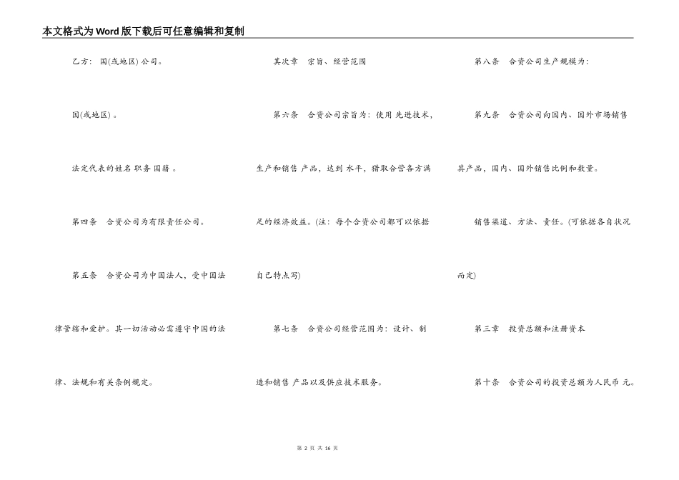 中外合资公司章程样式_第2页