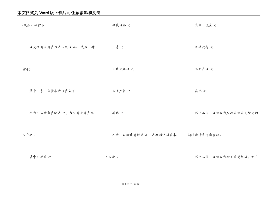 中外合资公司章程样式_第3页
