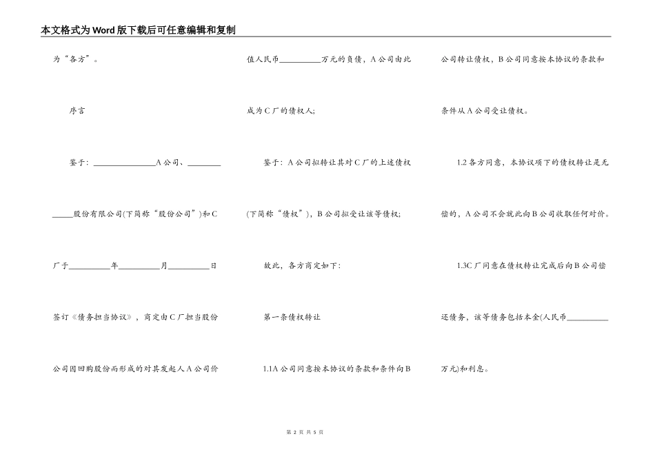 债权债务的转让协议书范文_第2页