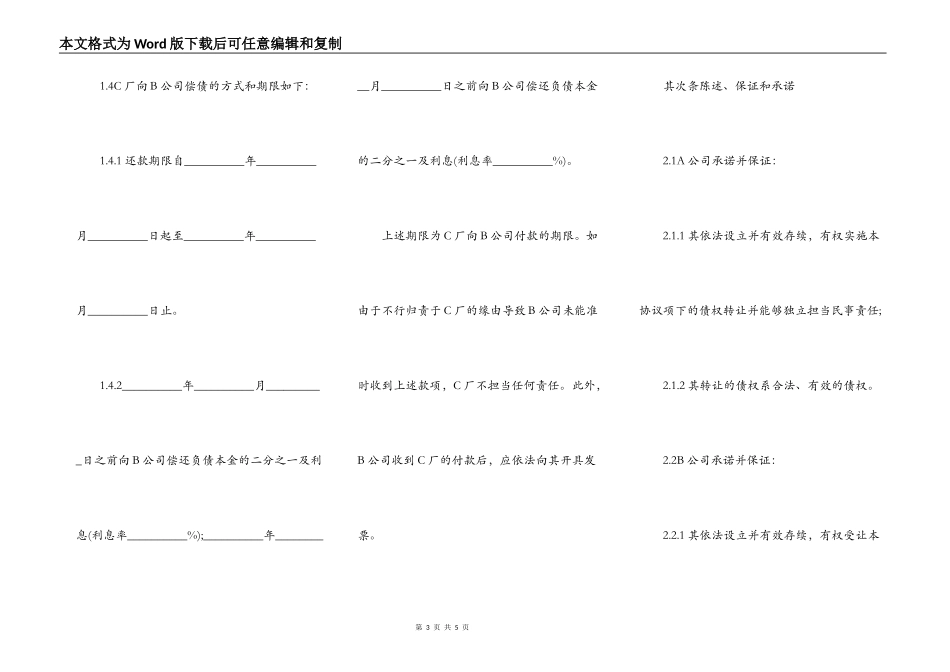 债权债务的转让协议书范文_第3页