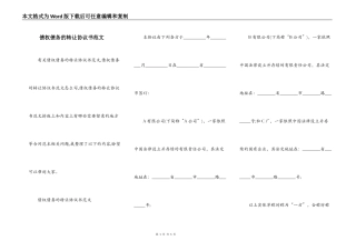 债权债务的转让协议书范文