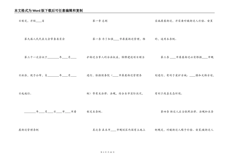 房屋赔偿协议书通用版_第3页