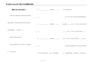 建筑分包方协议的范文
