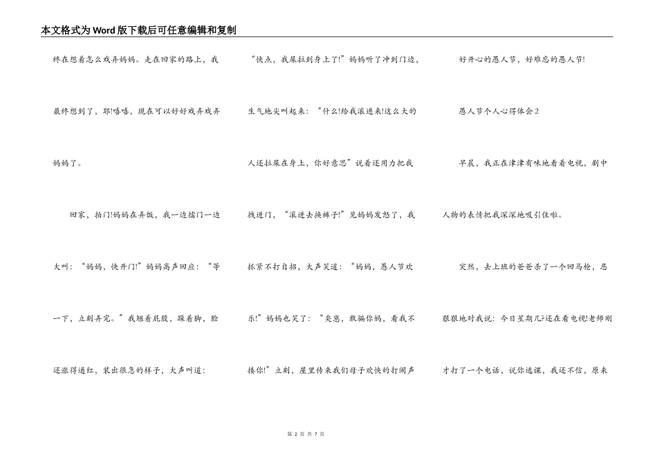 愚人节个人心得体会演讲稿范文_愚人节演讲稿5篇精选_第2页