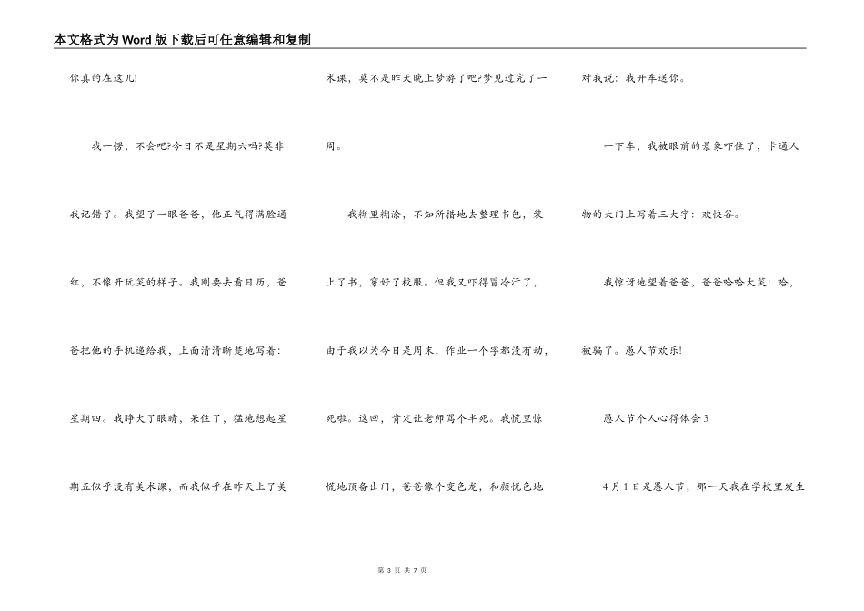 愚人节个人心得体会演讲稿范文_愚人节演讲稿5篇精选_第3页