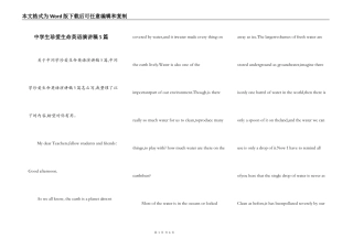 中学生珍爱生命英语演讲稿5篇