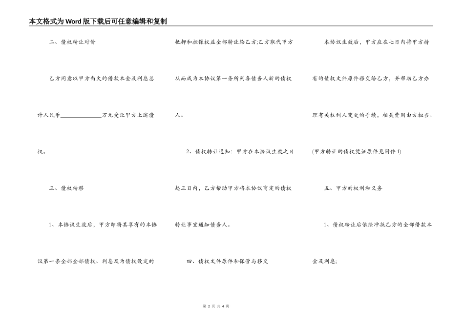 房产抵押债务债权转让协议_第2页