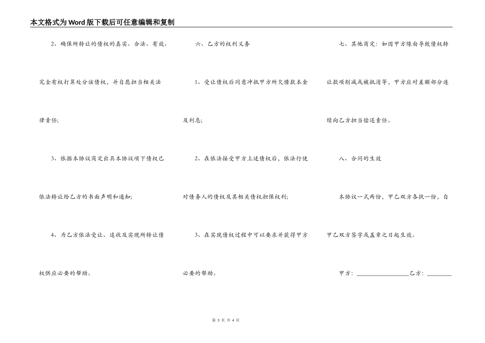 房产抵押债务债权转让协议_第3页