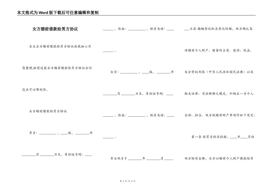 女方婚前借款给男方协议_第1页