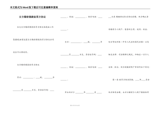 女方婚前借款给男方协议