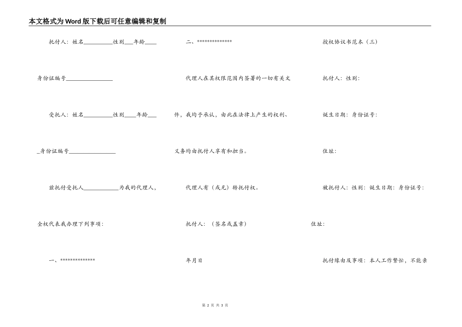 授权协议书范本_第2页