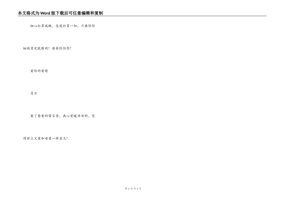 留言条上的爱_第2页