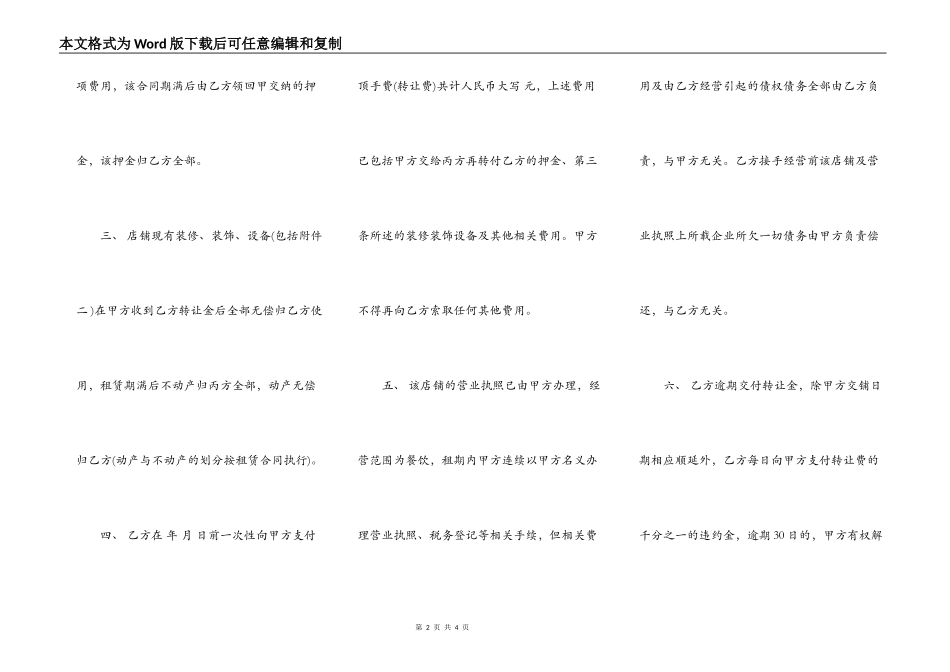 商场店面转让协议书范本通用版_第2页