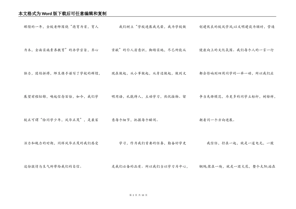 迎新年庆元旦主题活动演讲稿范文_第2页