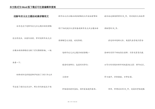 迎新年庆元旦主题活动演讲稿范文