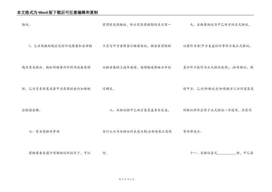 住房租房协议书范文_第3页