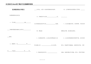 住房租房协议书范文