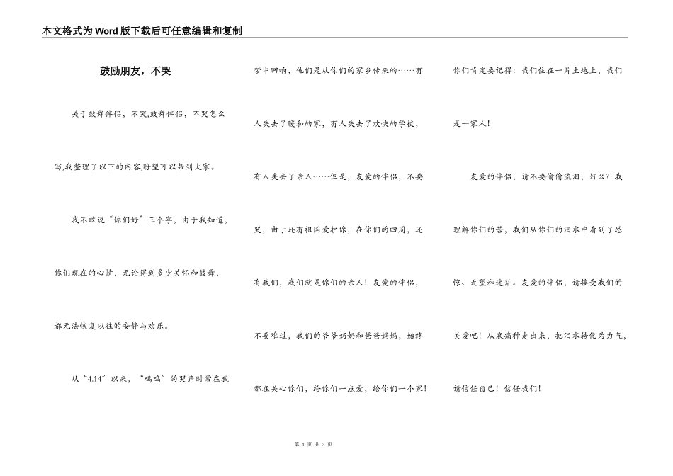 鼓励朋友，不哭_第1页