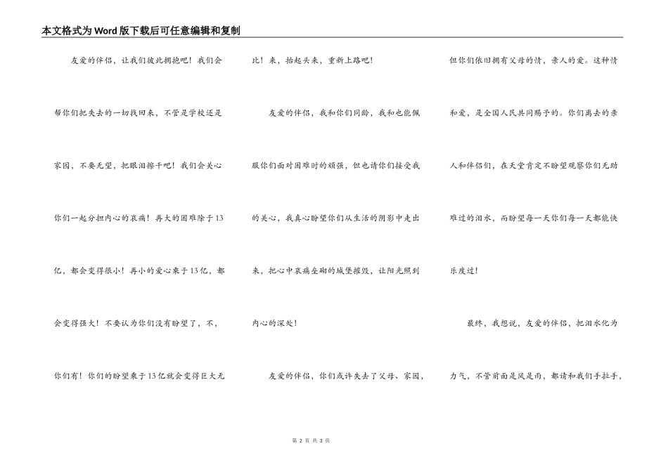 鼓励朋友，不哭_第2页