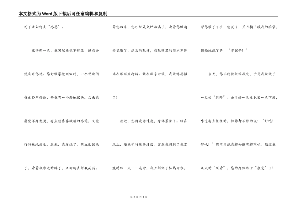 我让母亲感动的一封信_第2页