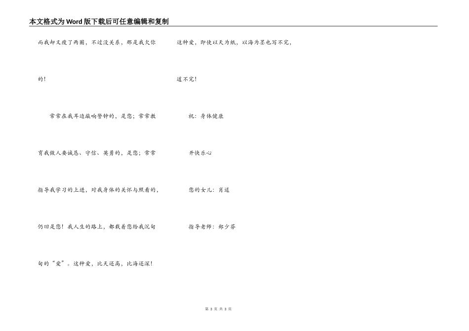 我让母亲感动的一封信_第3页