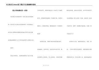 我让母亲感动的一封信