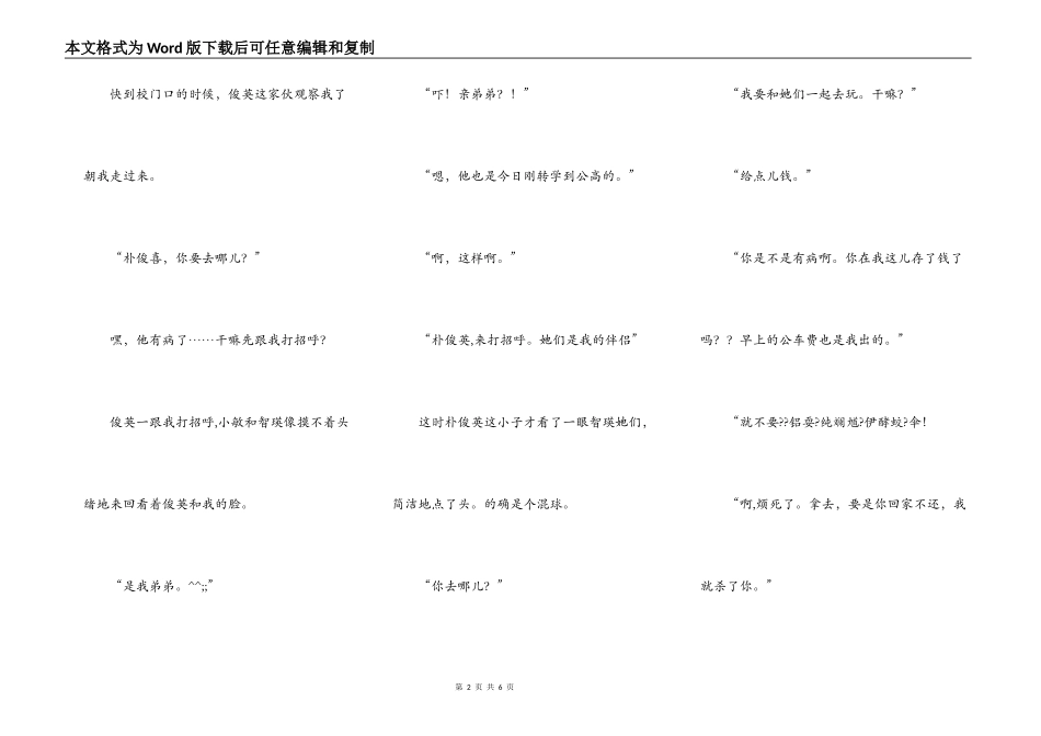 我是那小子的全部（转贴）8_第2页