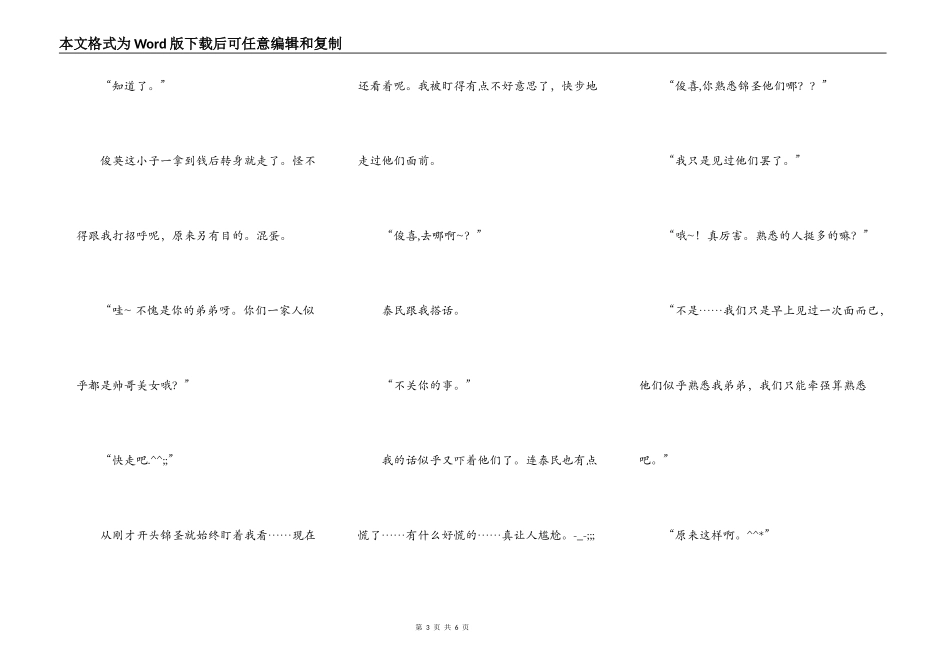 我是那小子的全部（转贴）8_第3页