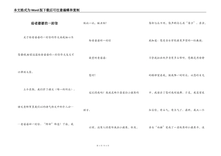 给老婆婆的一封信
