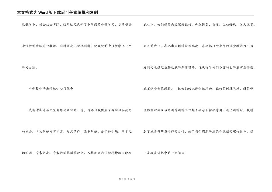 中小学骨干教师培训心得体会(通用6篇)_第3页