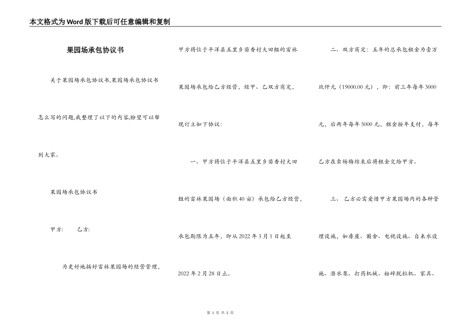 果园场承包协议书_第1页