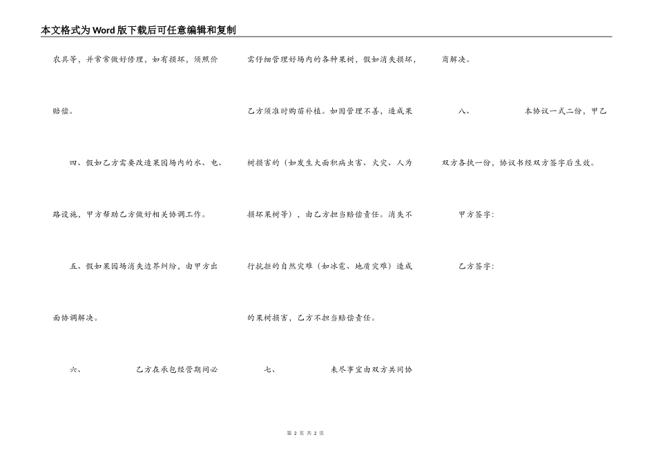 果园场承包协议书_第2页