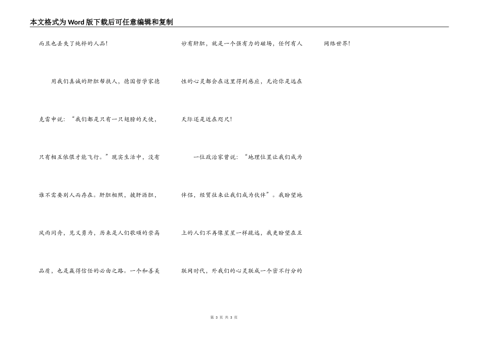 理解是路爱是桥_第3页
