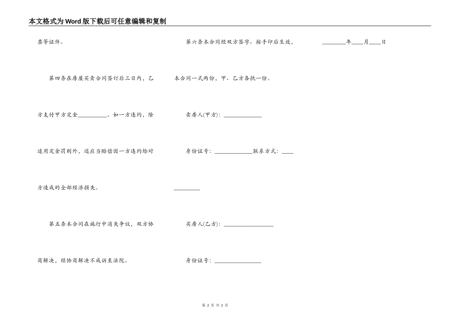 房屋买卖订金收条_第2页