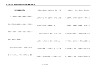 这件事使我后悔