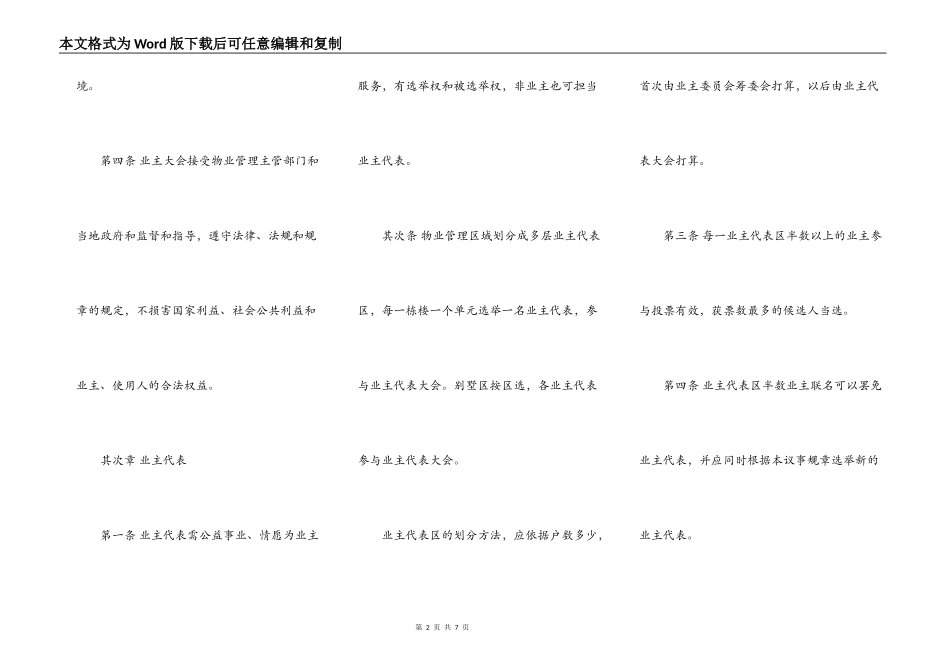 业主大会议事规则_第2页