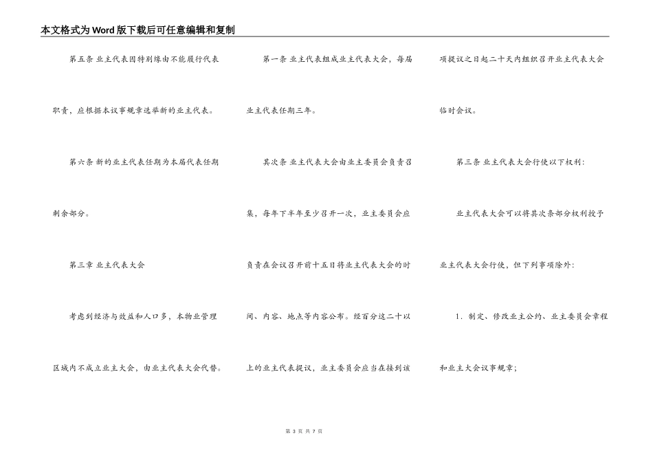 业主大会议事规则_第3页