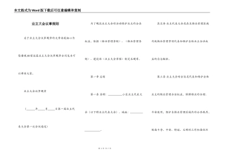 业主大会议事规则