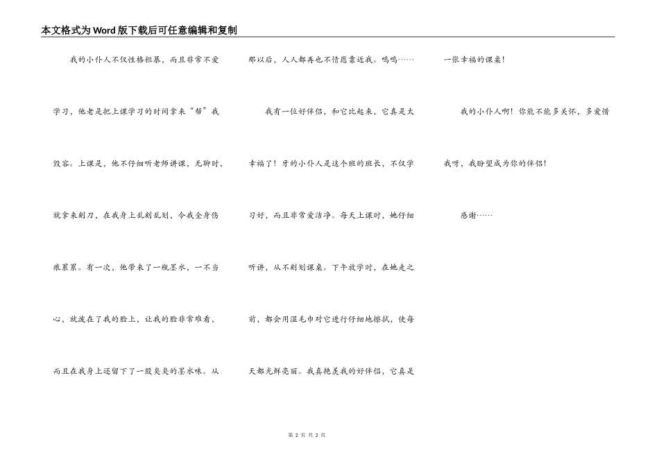 课桌的幸福和课桌的苦恼_第2页